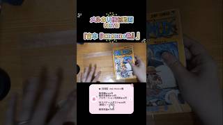 メルカリ梱包動画 PART11 #メルカリ #梱包動画 #ワンピース