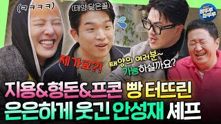 Download lagu [Good Day] GD and Chef Ahn Seongjae – Reasons Why They Became the Best in Their Fields | #GD mp3