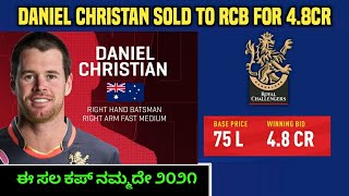 IPL Auction 2021 | Daniel Christan Sold To RCB 2021 For 4.8CR | Kannada Sports Expert