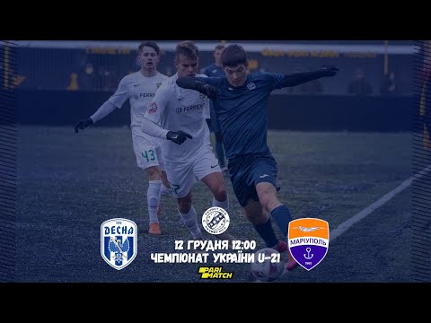 U-21. Десна - Маріуполь. Пряма трансляція