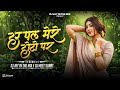 Har Pal Mere Hothon Par हर पल मेरे होटो पर Timli Remix Hindi Dj Song DJ 