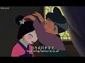 Mulan Honor To Us All Mandarin Chinese Eng Chn Sub 花木兰歌曲 1 你为我们争荣光 普通话