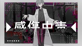 感傷中毒/初音ミク - Sentimetality Addiction