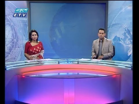 দুপুর ০২ টার সংবাদ ০১ সেপ্টেম্বর ২০১৮