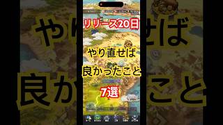 【スマグロ】後悔ポイント7選 #スマグロ #ドラクエスマッシュグロウ #ゲーム実況 #攻略 #初心者