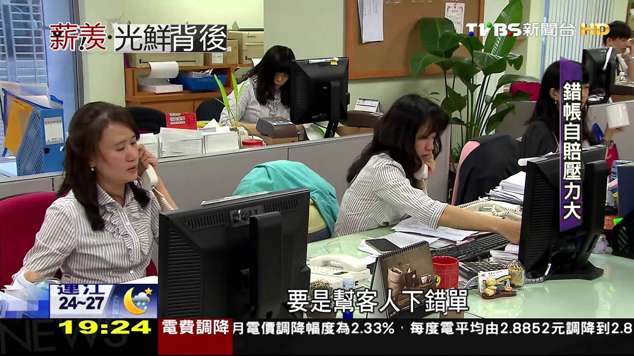 這一行不好賺/1秒鐘經手百萬 證券營業員抗壓下單