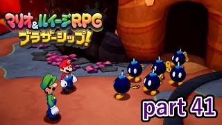 こんなにいたら流石に大惨事になるのでは？【マリオ&ルイージRPG ブラザーシップ！】実況プレイ part 41