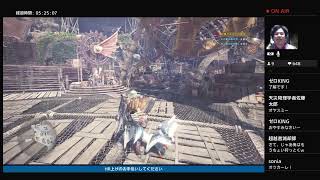 [モンスターハンターワールド] 雄也の狩り活 Part1 [生配信]