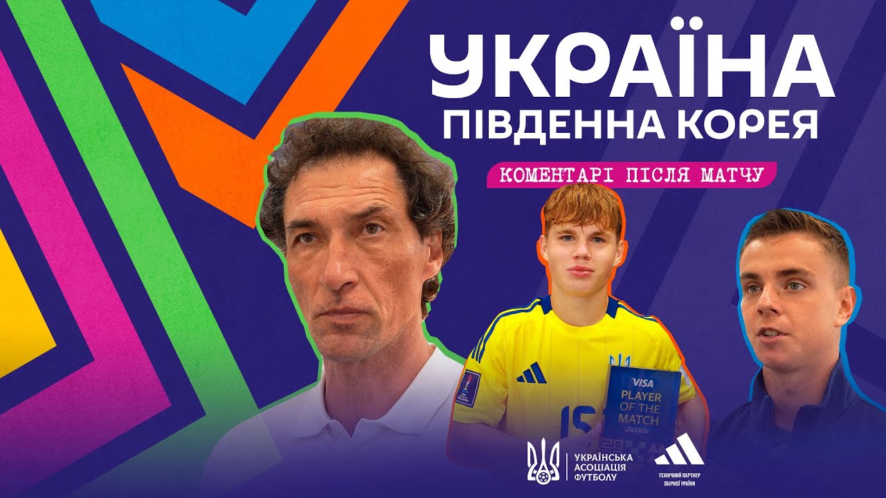 ЧС-2025 (U-20). Південна Корея — Україна — 1:2. Переможні коментарі збірників
