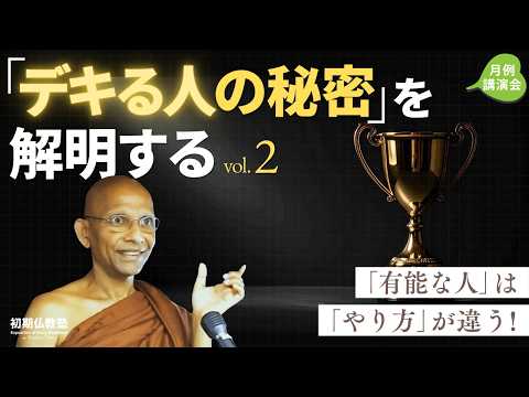 「デキる人の秘密」を解明する ~「有能な人」は「やり方」が違う!~ 2