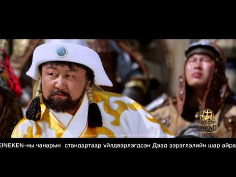 LEGEND Mongolian premium lager beer- Леженд Монголын дээд зэрэглэлийн шар айраг