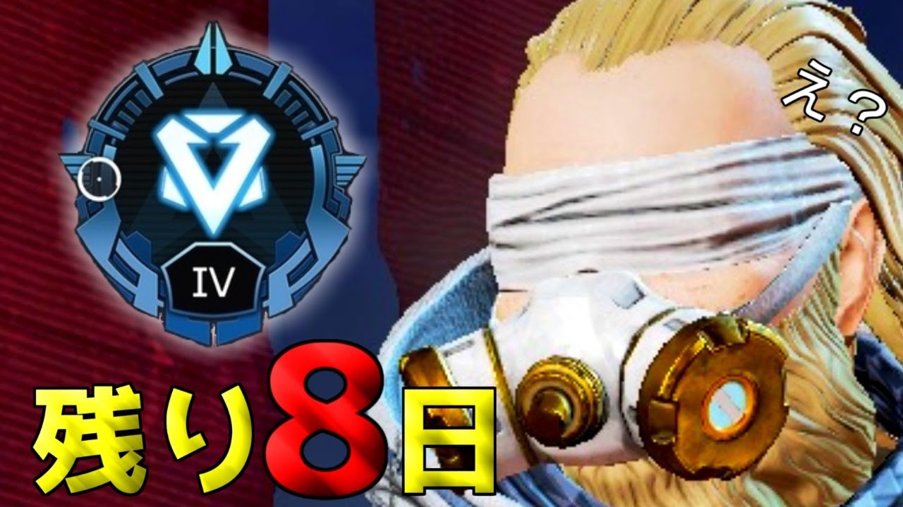 【APEX】今シーズンダイヤになれなかったらアぺ引退残り8日【にじさんじ】