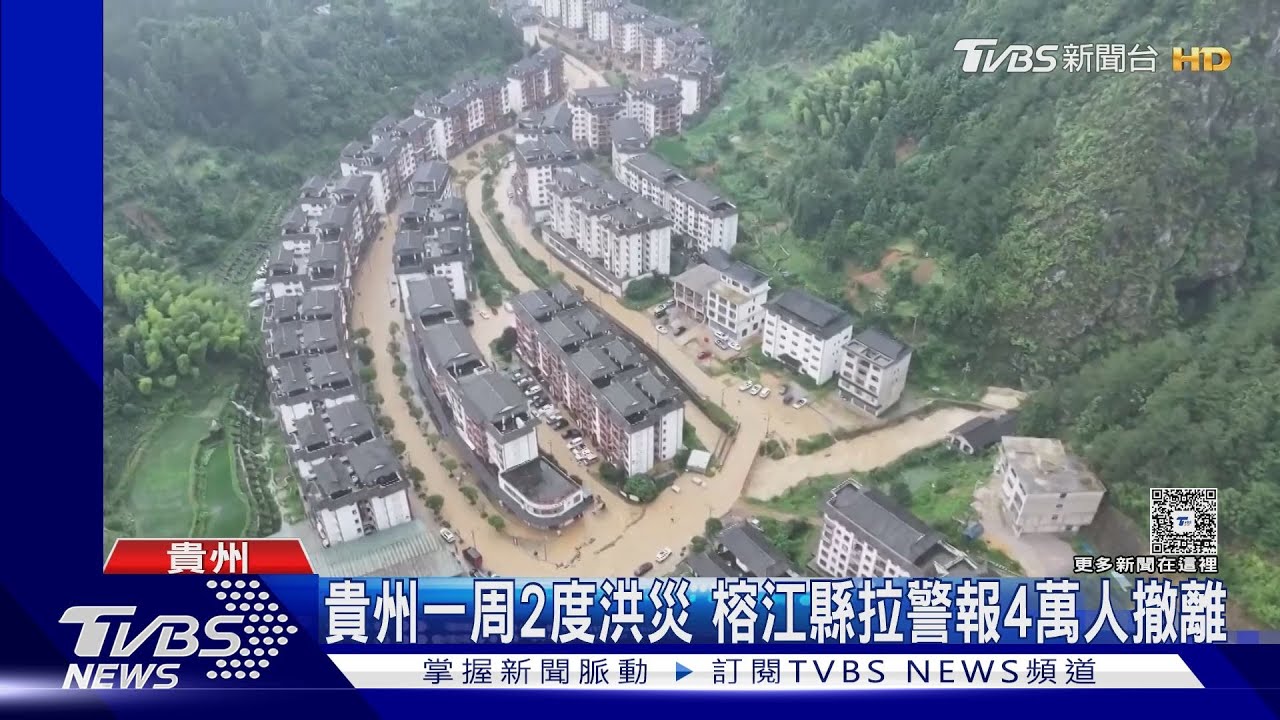 全城大逃亡!貴州榕江縣一周內兩度洪災 4萬人急撤卡在半路上