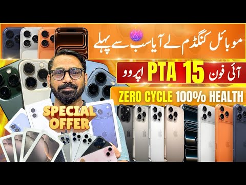 iPhone 15 PTA Approved | 100% Health 0 Cycle Brand New | Physical + esim | Mobile Kingdom 