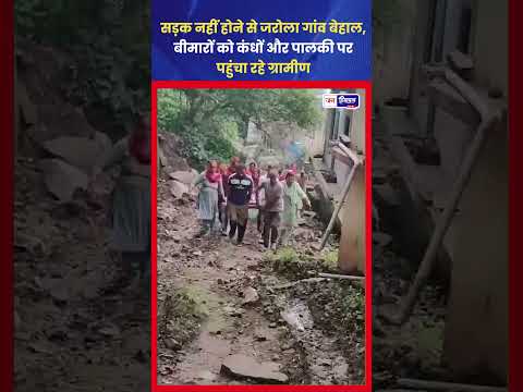 Una Road Problem: जरोला गांव में सड़क सुविधा का इंतजार