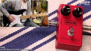 MXR M102 Dyna Comp - What To Know & Where To Buy | Equipboard