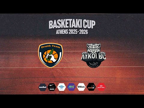 Basketaki Cup - Drunk Team Vs Λύκοι (04/10/2025)
