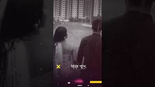 Download lagu jibon eto shukher holo Amar pashe Tumi acho Tai status For- LOCAL BOY ATANU ☺️☺️☺️😁 mp3