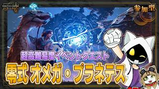 【モンスターハンター：ワイルズ】零式オメガやりにいくよ！