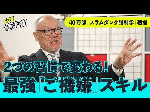 仕事も人生も「ご機嫌な人」がうまくいく。オリンピック選手もこぞって頼る最強メンタルトレーニング(スラムダンク/安西先生/大谷翔平)