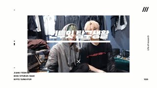 [#인투잇_탐구생활] episode_22 : Geronimo! 대기실 이야기