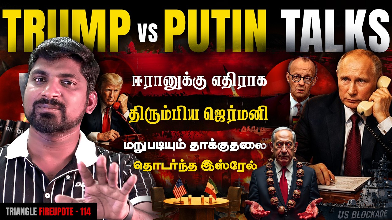 Trump Vs Putin Call | ஜெர்மனியின் அடிமடியில் கைவைத்த US | தாக்குதல?