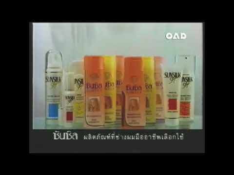 Sunsilk 15s - Thailand, 1993