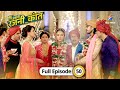 Bahu Humari Rajni Kant Rajni Hui Arrest FULL EPISODE 50