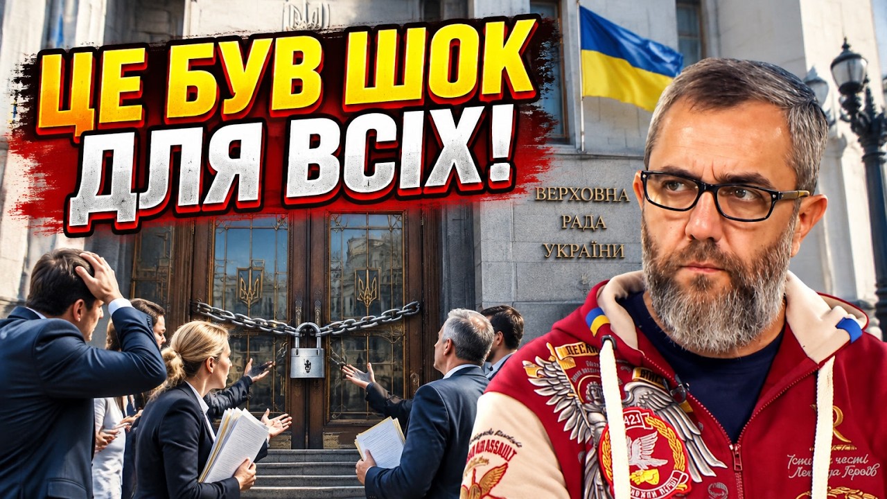 ⚡️ТЕРМІНОВО! Депутати прийшли на роботу й отетеріли від побаченого — ПЕТРО