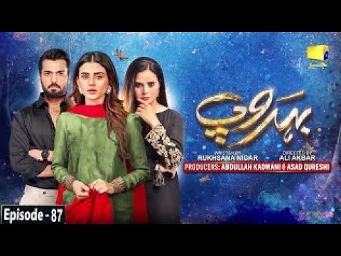 Behroop Episode 87 - [Eng Sub] -  Asad Siddiqui - Zubab Rana - Beenish Chauhan - 7th July 2023