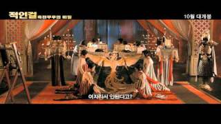 적인걸:측천무후의 비밀_예고편