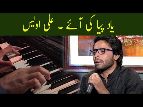 Yad Piya Ki Aye | Ali Awais | Open Mic Cafe