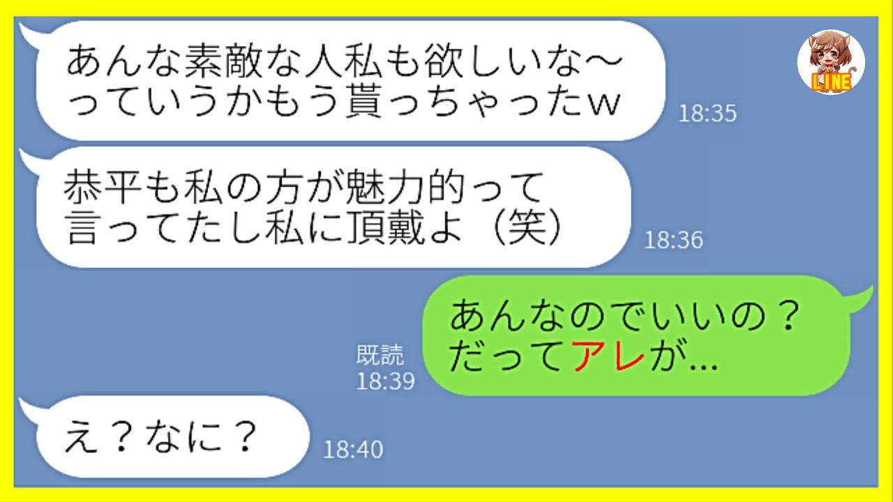 【LINE】私の彼氏を奪い続けて姉の私にトラウマを植え付けた双子の妹…→わざとクズ男を寝取らせた結果…ｗ【スカッと】