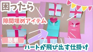 手作りアルバム 困ったら隙間埋めアイテム プレゼントからハートがひょっこり أشهر موقع لمشاركة مقاطع الفيديو الموسيقية على الإنترنت