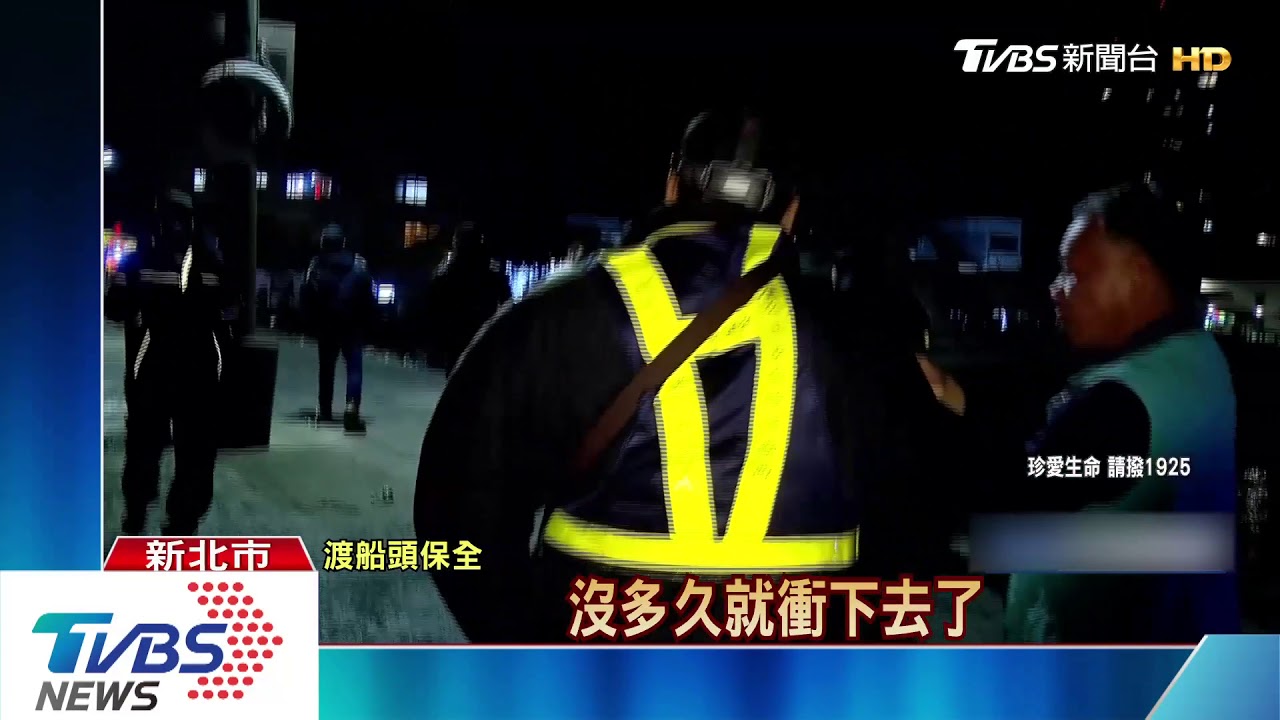 車衝八里渡船頭 遊客險遭撞 大喊「快閃」