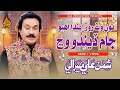 TO WAT ENDA ROZ ENDA AHIYON JAM DENDO WANJ Shaman Ali Mirali Old Song 18 Naz Production