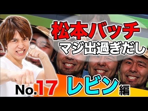 パチスロ【バッチを阻止するのはこの漢!?】王道 〜No.17 レビン編〜【押忍！番長3/ぱちんこCR北斗の拳6 天翔百裂】【ガチ実戦ランキング】