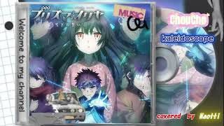 Download lagu kaleidoscope/ 歌ってみた【劇場版Fate/kaleid liner プリズマ☆イリヤ 雪下の誓い主題歌】 Cover mp3