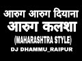 AARUG AARUG DIYANA AARUG KALSHA MAHARASHTRA STYLE DJ DHAMMU RAIPUR