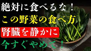 【医師が警告】腎疲労を加速させる危険な習慣9選！毎日続ける“朝食”が腎臓を壊していた