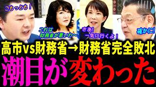 【高市政権 vs 財務省】増税派の親玉を追放！官邸主導の異例人事で完全決着『政治系切り抜き』