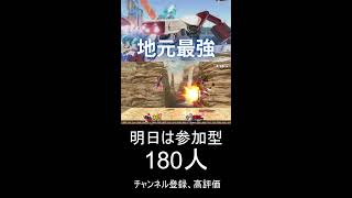 【スマブラ】即死コンボ見たいならここじゃん（明日は参加型）