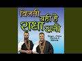 Vinati Yahi Hai Radha Rani