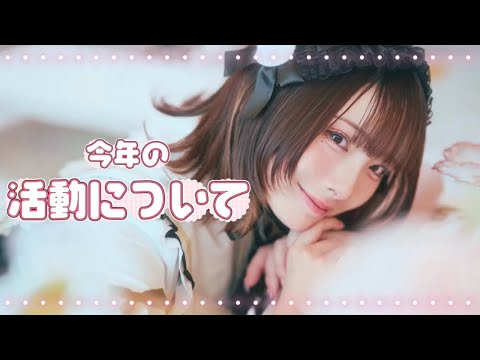 【お知らせ】今後の活動について🌸