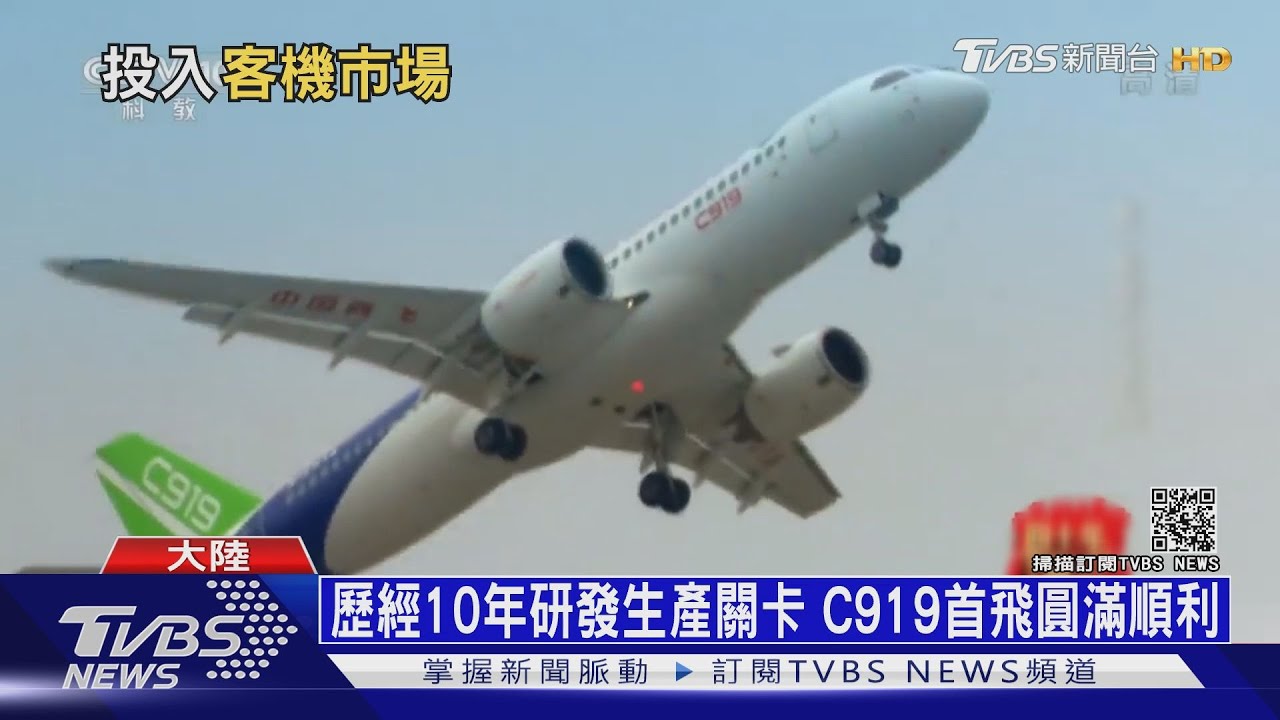 C919全球首張購機合約 東方航空引進5架