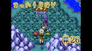 【実況】まったりドラクエＶ【映画化記念】♯26