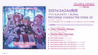 [聊天] 公主連結 角色歌 20