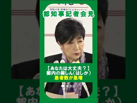 【あなたは大丈夫？】はしかに「かからない」・「広げない」！ #東京都 #子育て #麻しん #はしか #予防接種