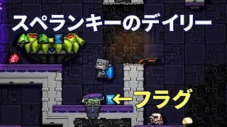 下手っぴのスペランキー実況#26: デイリーチャレンジ(2018/02/16)