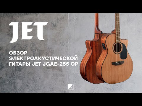 Обзор электроакустической гитары Jet JGAE-255